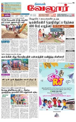 Vellore Supplement
