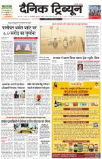 Dainik Tribune (Chandigarh)