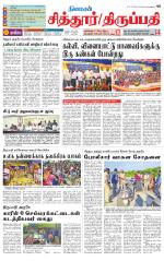 Chitoor-Vellore Supplement