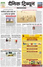 Dainik Tribune (Gurgaon Edition)