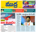 Mudra Daily Main Edition 