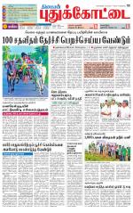 Pudukkottai-Trichy Supplement