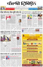 Punjabi Tribune (Delhi Edition)