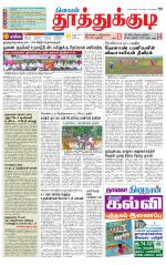 Tuticorin-Tirunelveli Supplement