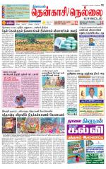 Nellai District-Tirunelveli Supplement