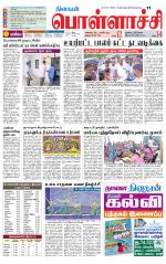 Pollachi-Coimbatore Supplement