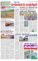 Kanchipuram-Chennai Supplement