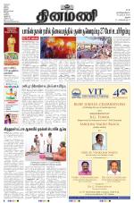 Dinamani - Thanjavur