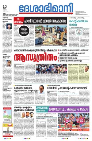 Malappuram, 10th November 2024