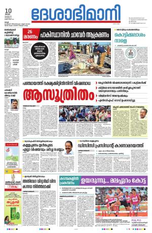 Ernakulam, 10 November 2024