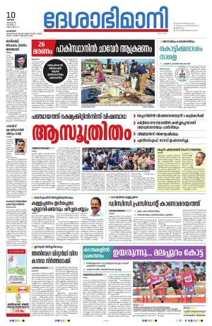 Kozhikode, 10 November 2024