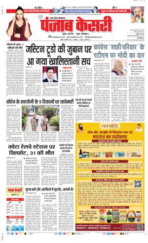 Date 10-11-2024 Punjab Kesari Hapur
