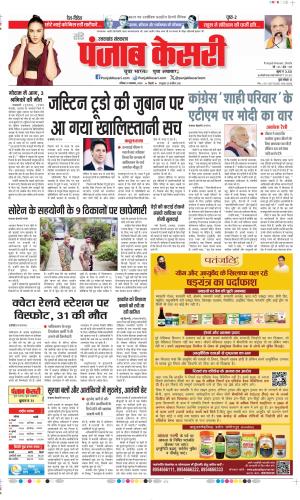 Date 10-11-2024 Punjab Kesari Uttrakhand Main