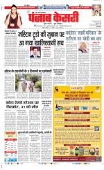 Shamli - Punjab Kesari