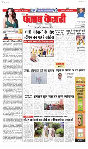 Date 10-11-2024 Punjab Kesari Madhya Pradesh Main