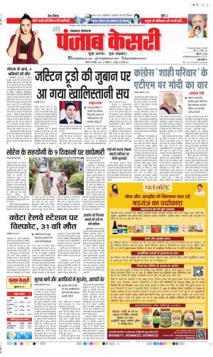Date 10-11-2024 Punjab Kesari Lucknow