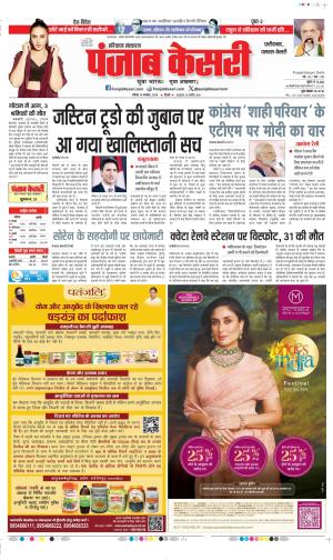 Date 10-11-2024 Punjab Kesari Faridabad