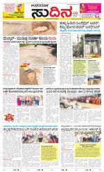 Sudina(Belthangadi - Bantwal)