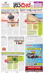 Sudina (Greater Mangaluru)