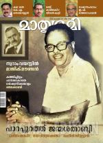 Mathrubhumi Weekly