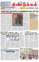 Dindigul-Madurai Supplement