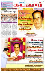 cuddalore supplement