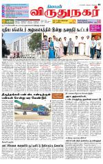 Virudhunagar-Madurai Supplement