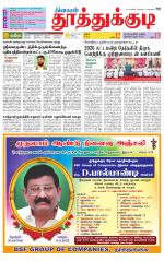 Tuticorin-Tirunelveli Supplement