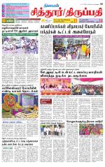 Chitoor-Vellore Supplement