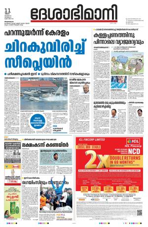Thiruvananthapuram, 11th November 2024