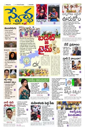 Swetcha daily AP epaper 11.11.2024