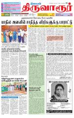 Thiruvarur-Trichy Supplement