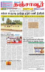 Thanjavur-Trichy Supplement
