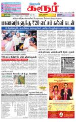 Karur-Trichy Supplement