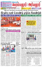 Perambalur-Trichy Supplement