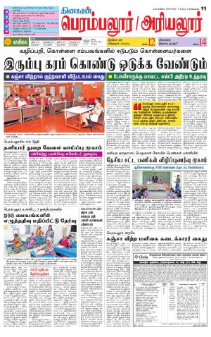 Perambalur-Trichy Supplement