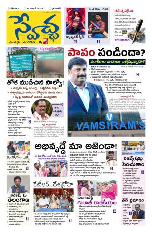 Swetcha daily TG epaper 11.11.2024