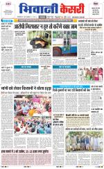 Punjab kesari / Haryana Bhiwani kesari