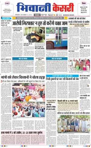  punjab kesari / haryana bhiwani kesari