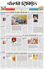 Punjabi Tribune (Delhi Edition)