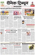 Dainik Tribune (Gurgaon Edition)
