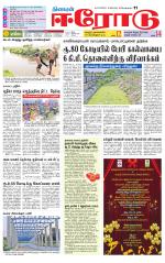 Erode-Coimbatore Supplement