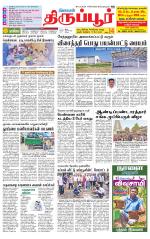 Tirupur-Coimbatore Supplement