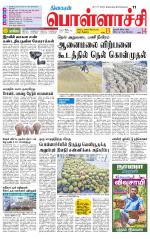 Pollachi-Coimbatore Supplement