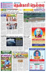 Nellai District-Tirunelveli Supplement
