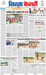 Haryana Sirsa kesari