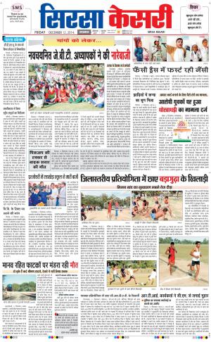  haryana sirsa kesari