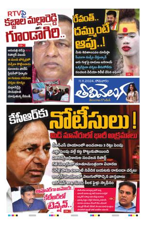 Tolivelugu Epaper 11 NOV 2024