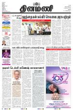 Dinamani - Perambalur & Ariyalur