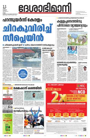 kottayam 11th NOVEMBER  2024